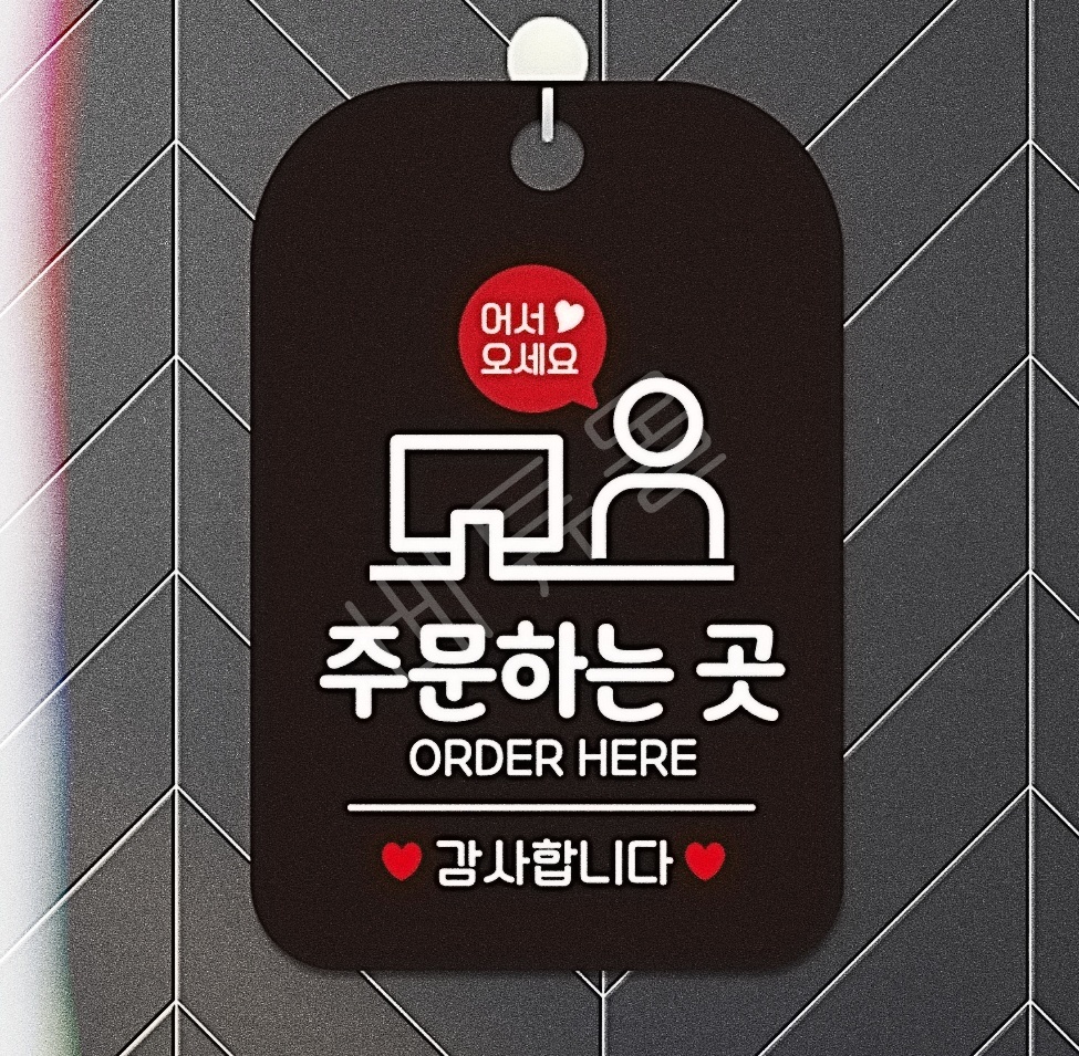 카페 매대 걸이식 주문하는곳 안내문구 표지판 식당 벽걸이식 주문은여기에서 소형 안내판 표찰 : 베튜몰