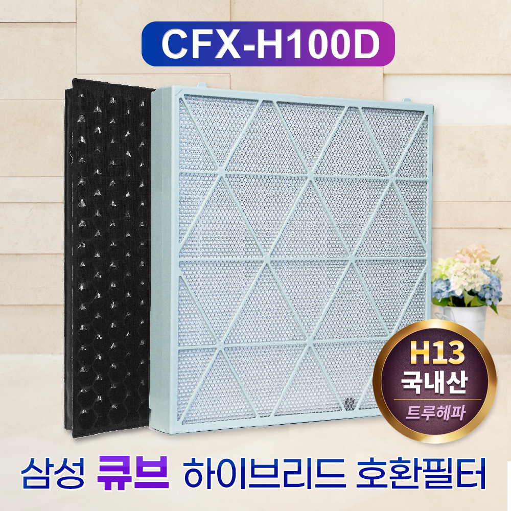 공기청정기필터 삼성 큐브 호환 필터 필터 추천 공기청정기 필터 고르는법