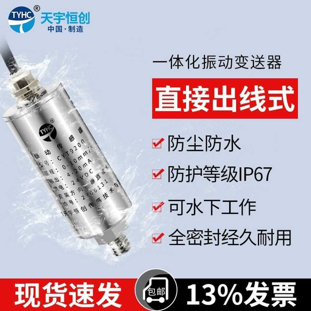 압전기 진동 센서 프로브 트랜스미터 플러그 송신기 0-10mm/s - 상세 이미지 2