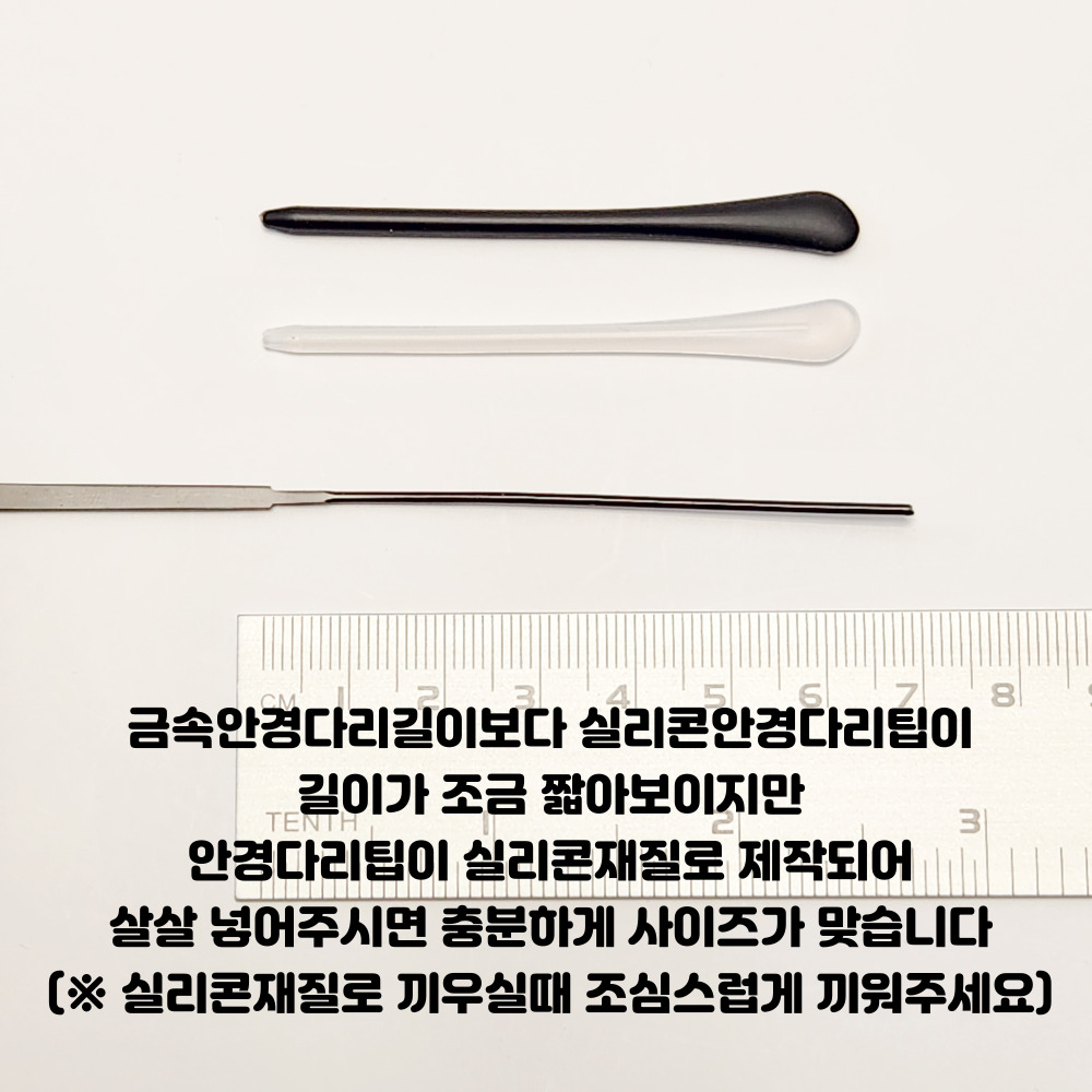 금속 메탈 안경 다리팁 실리콘 다리 1쌍 흘러내림 귀아픔 방지 완화 귀고무 코받침 교체 - 상세 이미지 5
