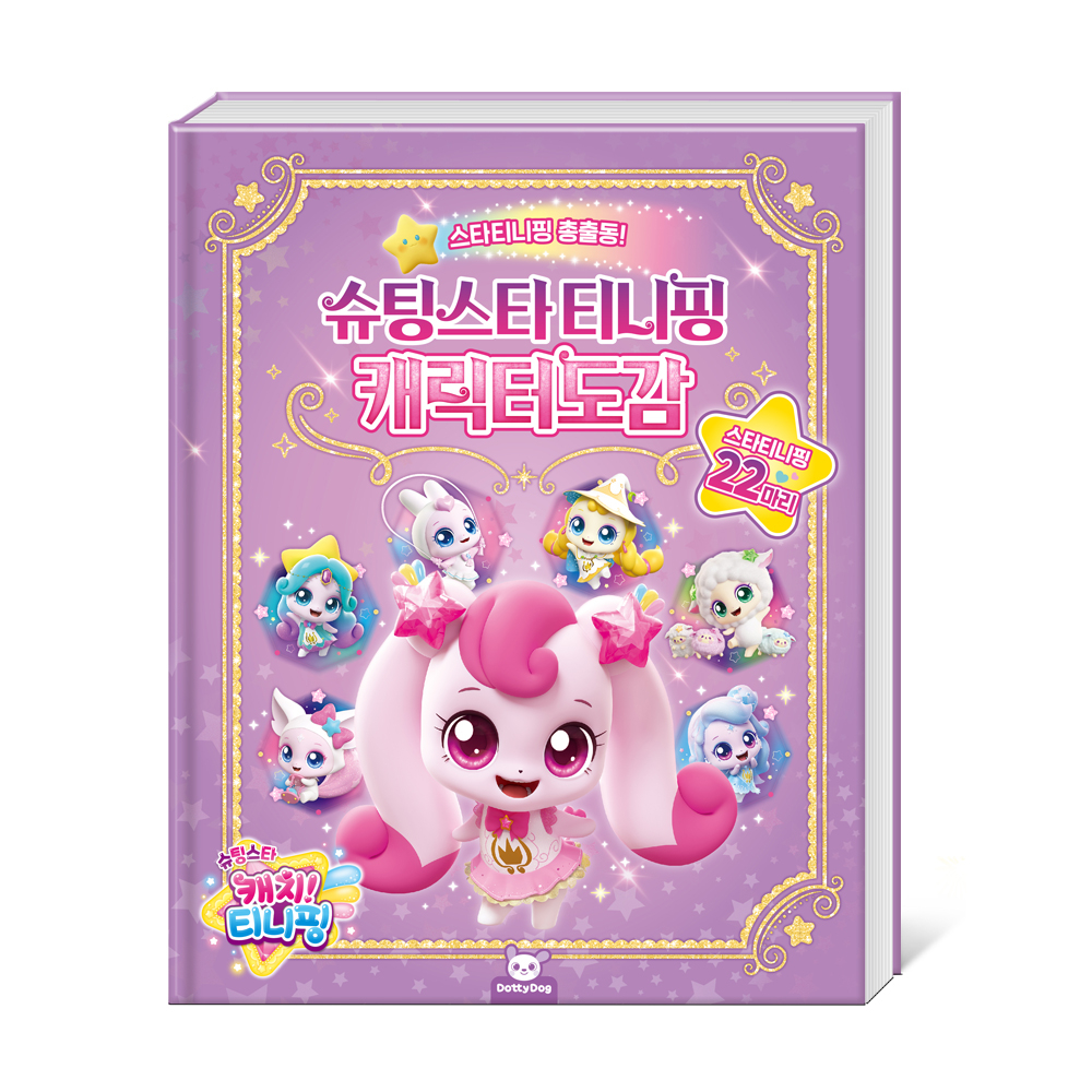 슈팅스타 캐치티니핑 도감 전시즌 세트(1부터 5까지 티니핑 총출동) - 상세 이미지 2