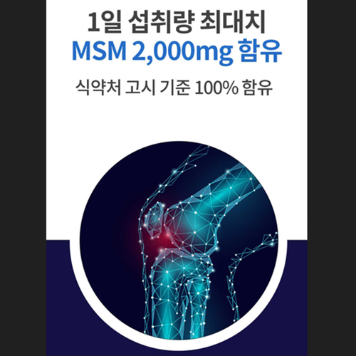 관절원 마시는 MSM 2000 액상 70ml 30포, 3개 이미지 6