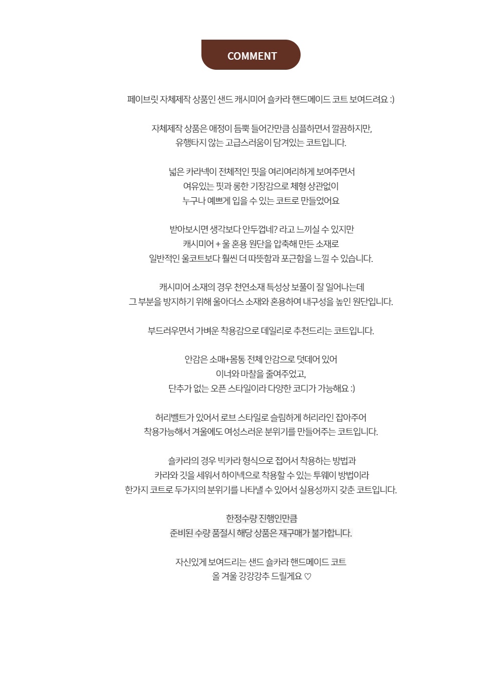 [Fabrit made](바로배송) 샌드 숄카라 핸드메이드 롱 코트 (오트밀) 상세 이미지 5
