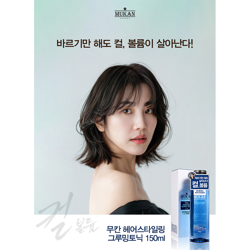 무칸 헤어스타일링 그루밍토닉 150ml 워터 물왁스 남여공용 - 상세 이미지 4