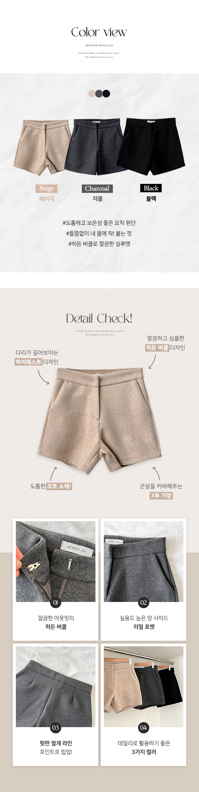 [MOMENT JOY/국내제작/S~XL💕] 원스 허리쏙 모직 베이직 하이웨스트 3부 도톰 하프 겨울 이너 반바지 슬랙스 숏팬츠 상세 이미지 4