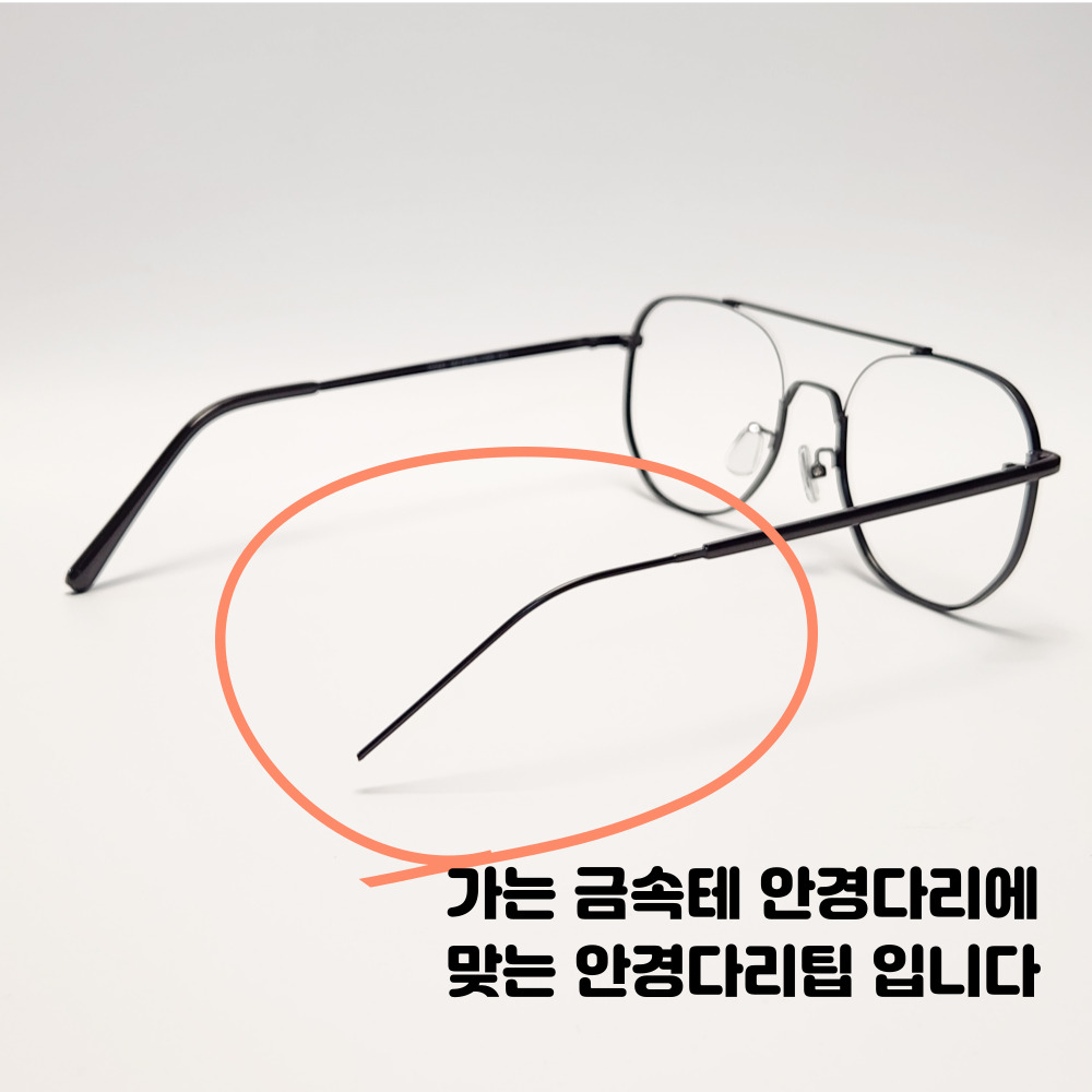 금속 메탈 안경 다리팁 실리콘 다리 1쌍 흘러내림 귀아픔 방지 완화 귀고무 코받침 교체 이미지 7