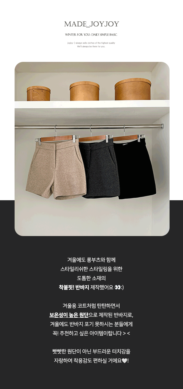 [MOMENT JOY/국내제작/S~XL💕] 원스 허리쏙 모직 베이직 하이웨스트 3부 도톰 하프 겨울 이너 반바지 슬랙스 숏팬츠 상세 이미지 3