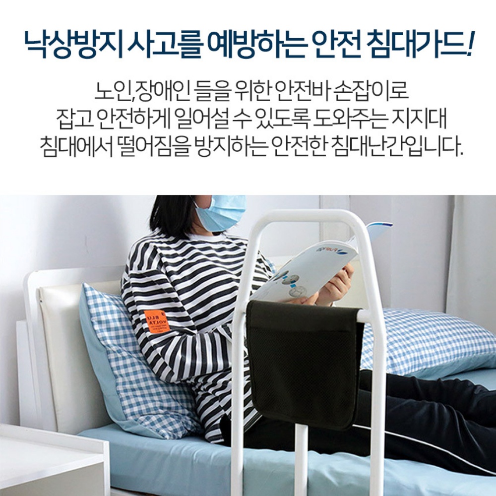 어른침대가드 침대안전난간 수납포켓