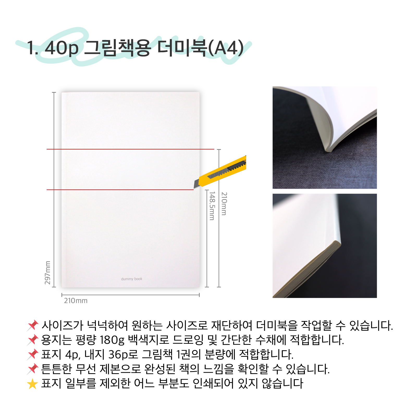 40p 그림책용 더미북 A4 그림책 동화책 만들기 책자 제작 교육 활동 스케치북 이미지 8