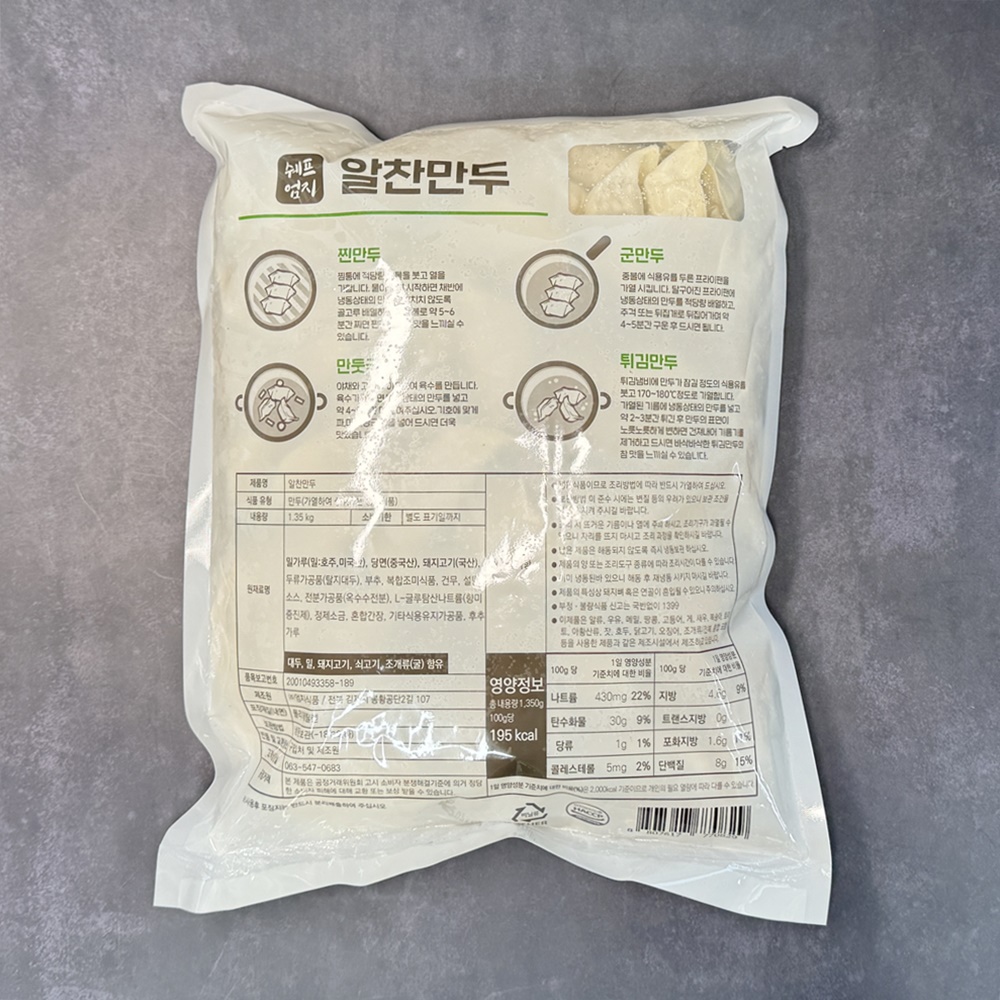 엄지 맛있는 알찬 교자만두 피시방 업소용 냉동만두 고기, 1.35kg, 1개 - 상세 이미지 2