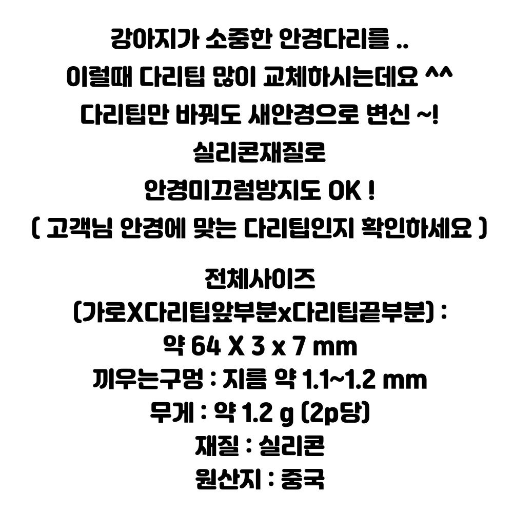 금속 메탈 안경 다리팁 실리콘 다리 1쌍 흘러내림 귀아픔 방지 완화 귀고무 코받침 교체 - 상세 이미지 3