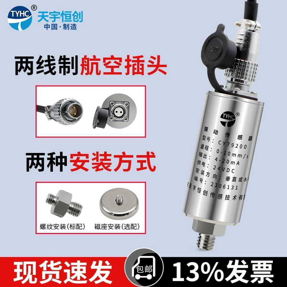 압전기 진동 센서 프로브 트랜스미터 플러그 송신기 0-10mm/s - 상세 이미지 3