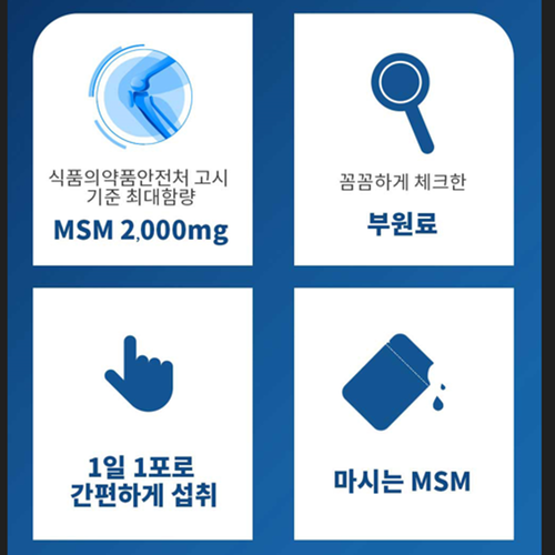 관절원 마시는 MSM 2000 액상 70ml 30포, 2개 - 상세 이미지 5