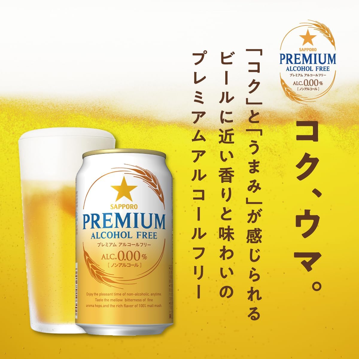 삿포로 프리미엄 알코올 프리 350ml 24개세트 일본 논알콜 맥주