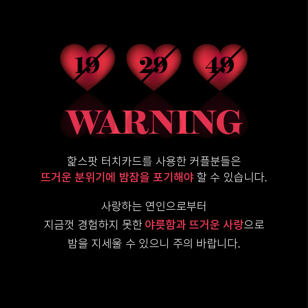 우주팬시 핥스팟 터치카드 핥카드 커플 연인 성인 19금 29금 49금 카드 벌칙 술 게임 - 상세 이미지 2