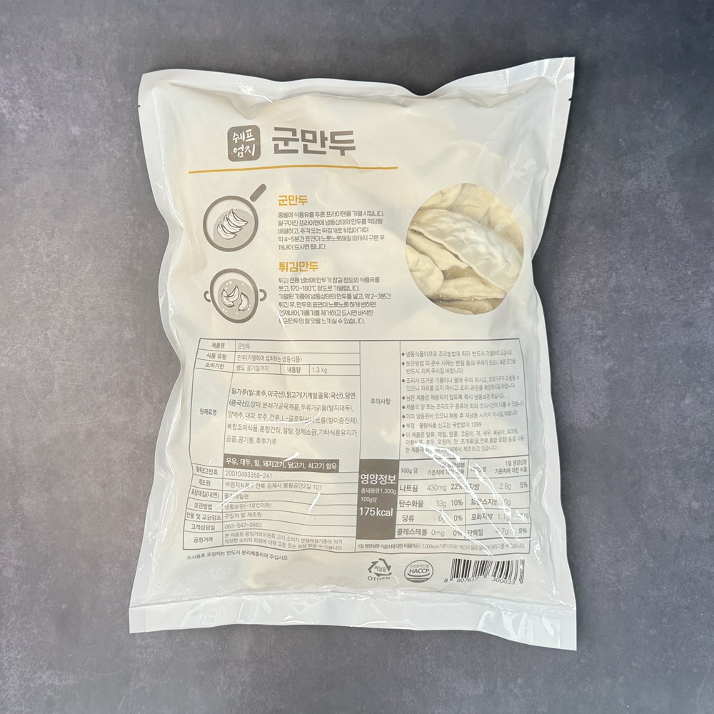 엄지 맛있는 군만두 냉동 튀김만두 업소용 고기, 1.3kg, 1개 - 상세 이미지 3