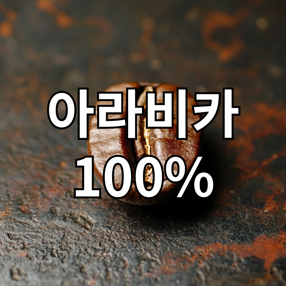 로스팅원두 로스터리커피 콜롬비아 수프리모 원두 디카페인커피 아라비카 홀빈 - 상세 이미지 2
