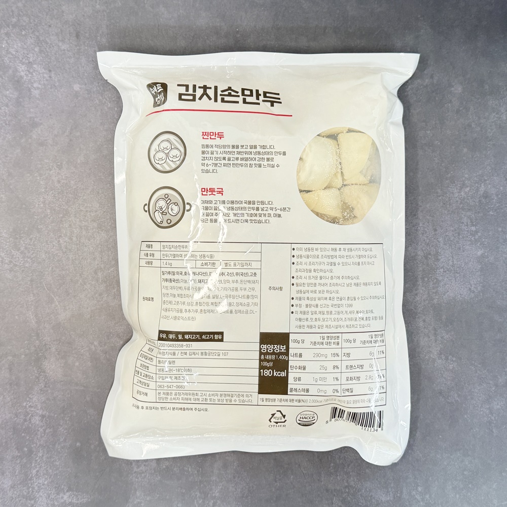 엄지 맛있는 손만두 업소용 냉동 김치손만두, 1.4kg, 1개 - 상세 이미지 2