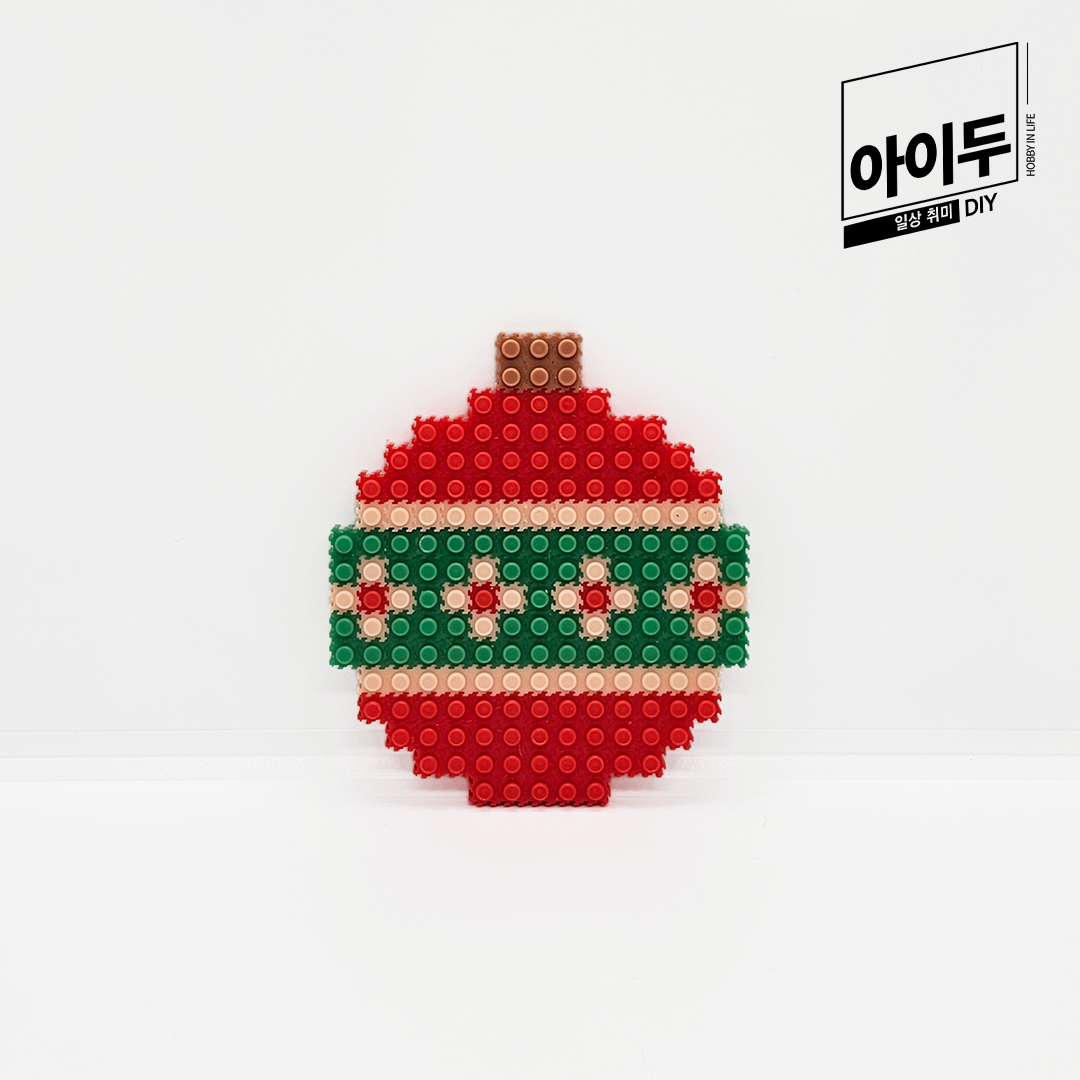 아이두DIY 미니블럭 크리스마스 볼 레드 디폼블럭 만들기 - 상품 이미지