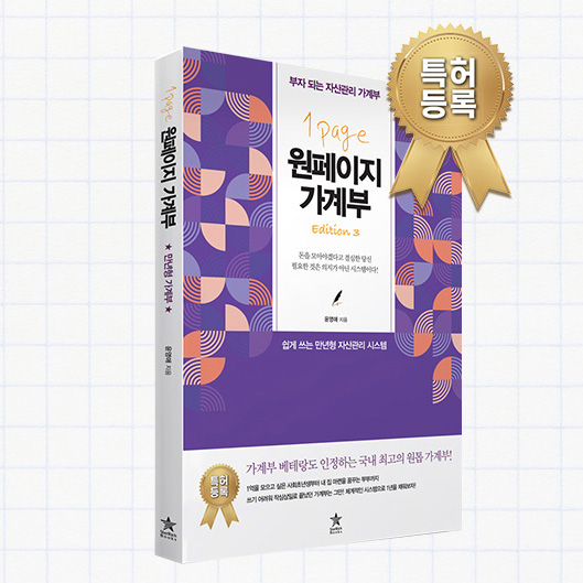 [원페이지 가계부] 2025년 만년 초보 수기 가계부 다이어리 양식 쓰는법 포함