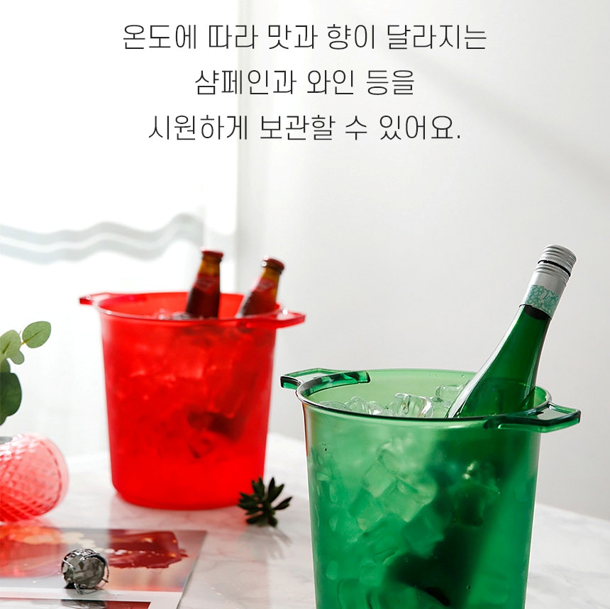 컬러풀 아이스버킷 와인 샴페인 맥주 쿨러 칠러 얼음통 버켓 8L - 상세 이미지 4