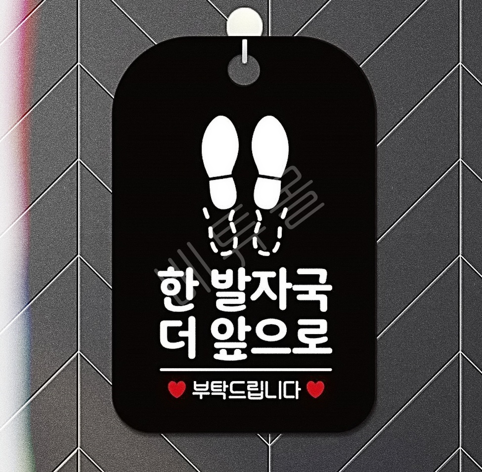 카페 화장실 벽걸이식 한걸음 앞으로 안내문구 표지판 소변기 벽걸이식 흘리지마세요 소형 안내판 표찰 : 베튜몰