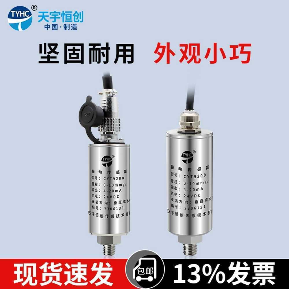 압전기 진동 센서 프로브 트랜스미터 플러그 송신기 0-10mm/s - 상세 이미지 4
