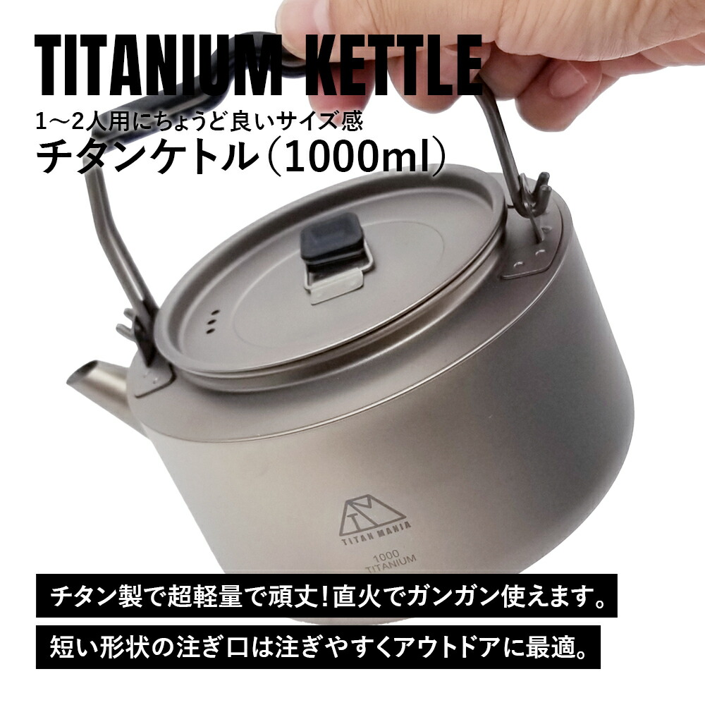 타이탄 매니아 TITAN MANIA 캠핑 아웃도어 티타늄 주전자 1L - 상세 이미지 2