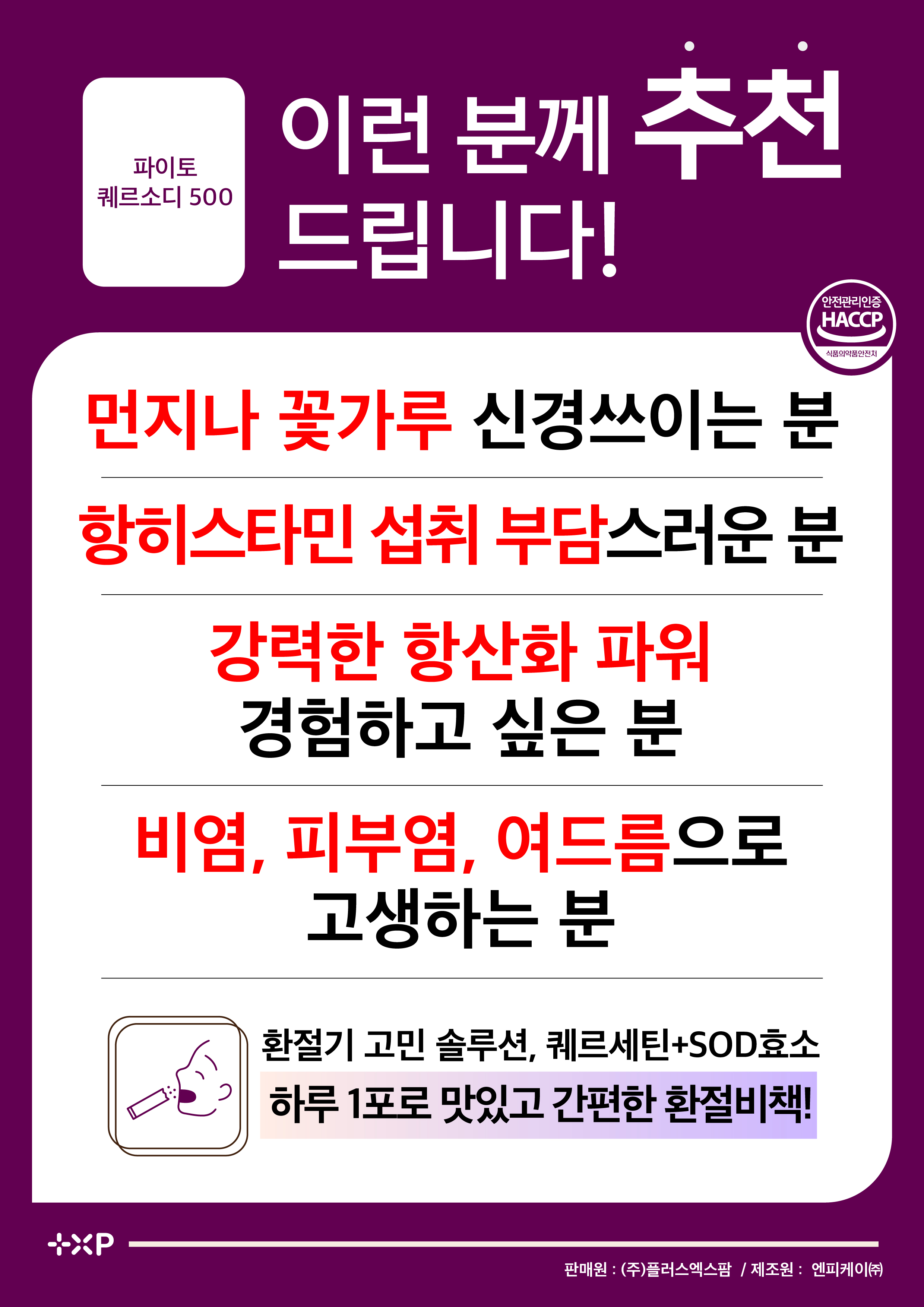 2개/파이토 퀘르소디 500 퀘르세틴 환절기 파이토케미컬 식물영양소 퀘르세친 이미지 7
