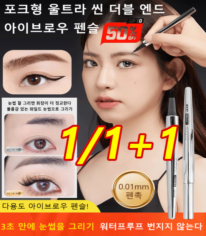 [TT 대인기 버전] 포크형 울트라 씬 더블 엔드 아이브로우 펜슬 워터프루프 아이브로우 펜슬 : Starlit Fashio