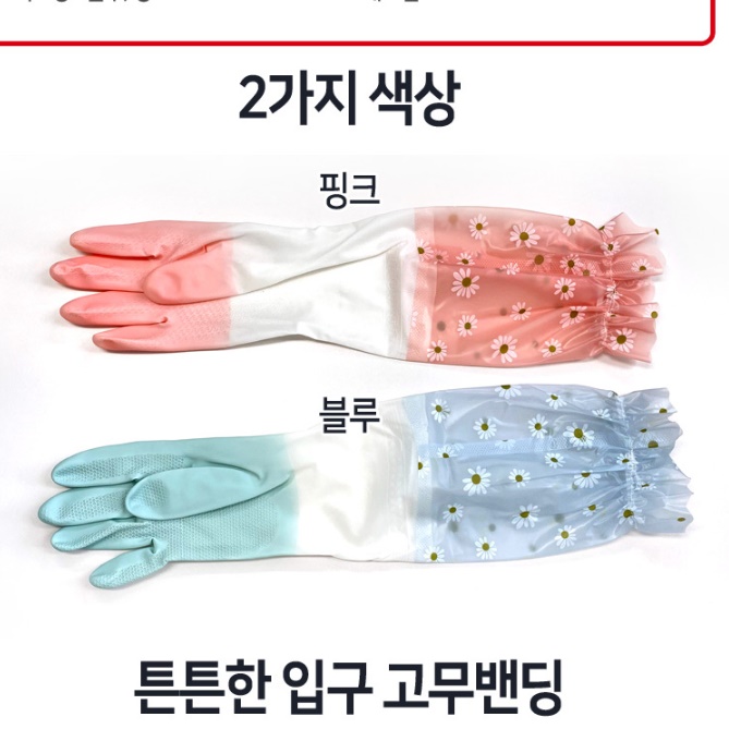 논슬립 손목긴고무장갑 미끄러지지않는 작업용 김장 김장용 요리용 위생 식품용 고무장갑 S - 상세 이미지 2