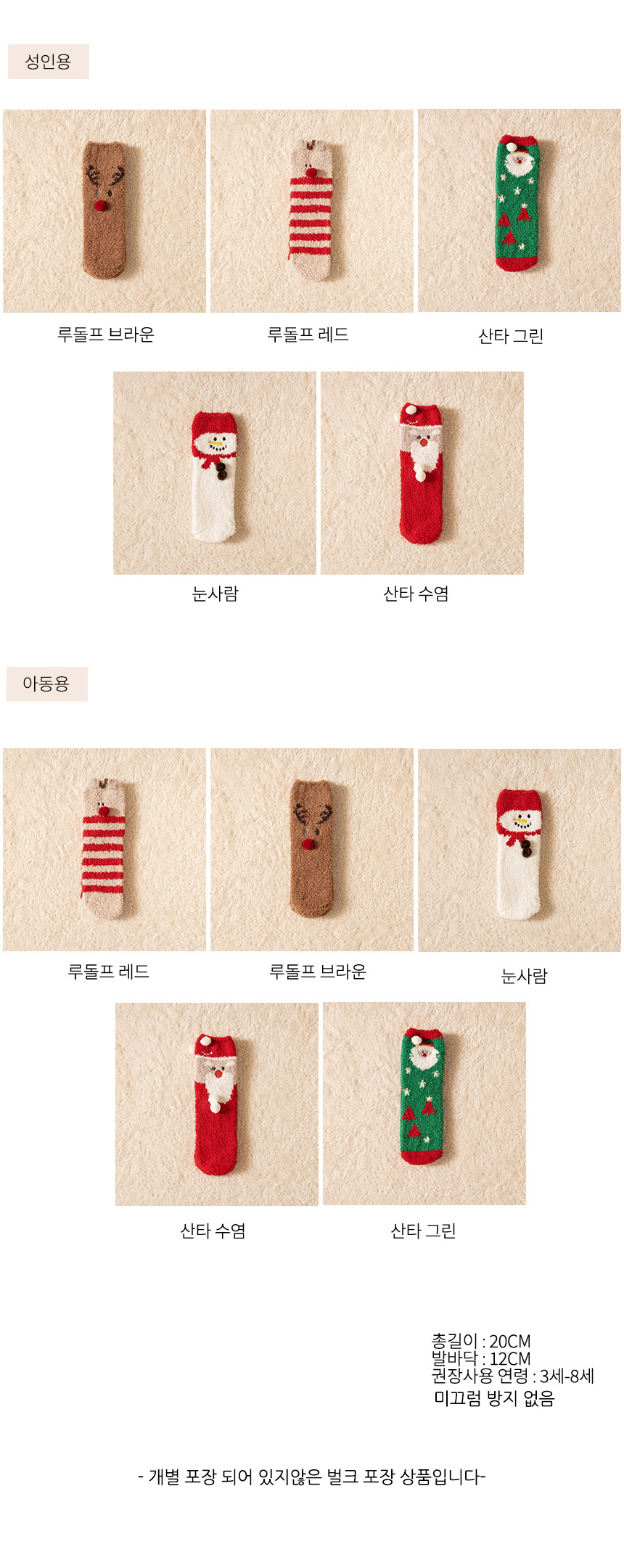 크리스마스 수면 기모 양말 털양말 선물 선물단체 이미지 7
