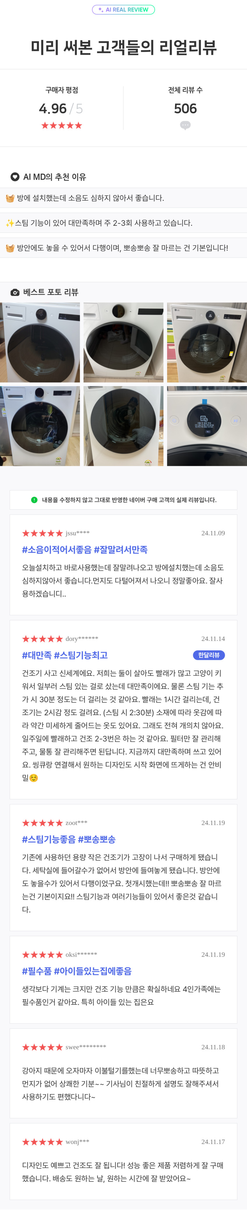 LG 오브제컬렉션 건조기 RD20WSQ 화이트 20kg 트루스팀 이불 빨래건조기 1등급 판매처 상세 정보 이미지 2