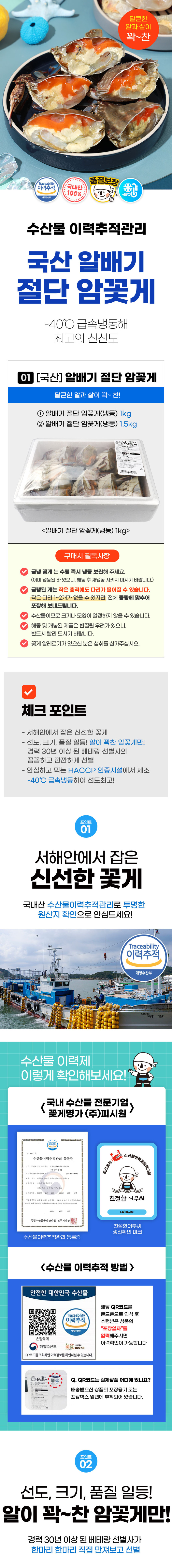 알이 꽉찬 절단꽃게 급냉 냉동 암꽃게 친절한어부씨 1.5kg, 1개 판매처 상세 정보 이미지 4