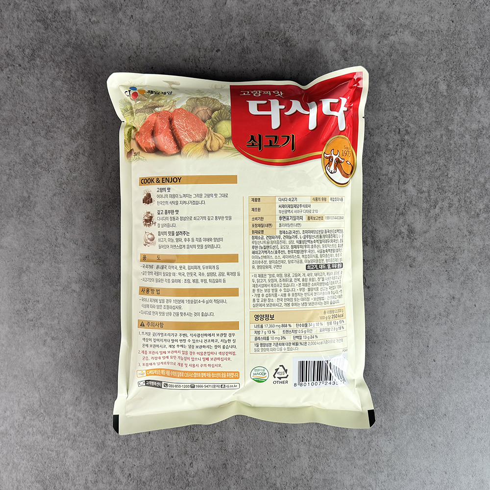 CJ 제일제당 백설 쇠고기다시다 업소용 2kg 조미료 - 상세 이미지 2