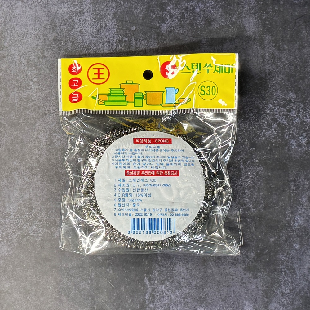 스텐레스 스테인리스 쇠수세미 스텐 주방 철수세미 업소용 30g x 10개 - 상세 이미지 2