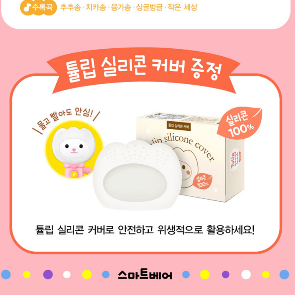 (리뉴얼-파우치 포함)아기 튤립 사운드북 분홍이 세트 7개월 8개월 아기 장난감 실리콘커버 상품 이미지