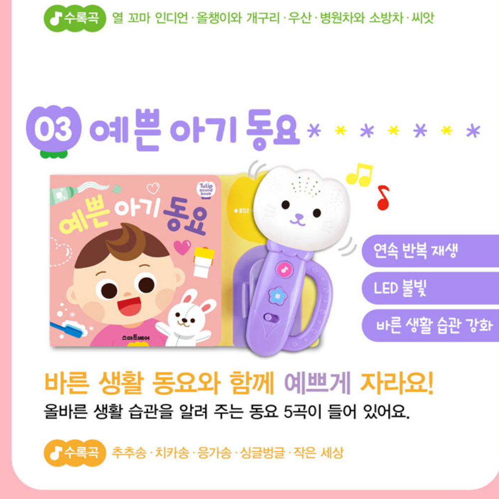 (리뉴얼-파우치 포함)아기 튤립 사운드북 분홍이 세트 7개월 8개월 아기 장난감 실리콘커버 상품 이미지