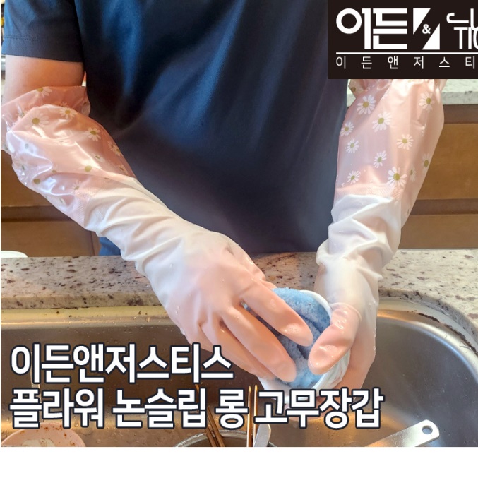 논슬립 손목긴고무장갑 미끄러지지않는 작업용 김장 김장용 요리용 위생 식품용 고무장갑 S - 상세 이미지 4