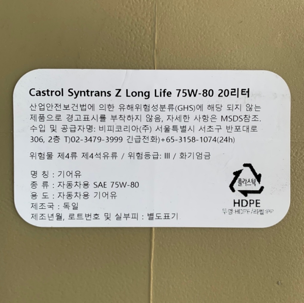 캐스트롤 트랜스맥스 메뉴얼 Z 롱라이프 75W80 금색 20L 리타더 상용차 100% 합성 연비절감형 장수명 자동화 수동 미션오일 ZF 02E 독일산 (80W90 대체시 연비개선) - 상세 이미지 3