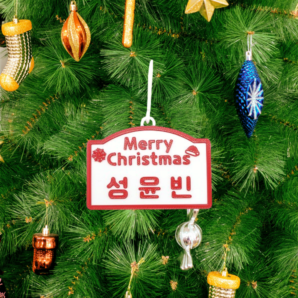 커스텀 크리스마스 장식 오너먼트 소품 장식품 메리크리스마스 디자인 - 상세 이미지 2