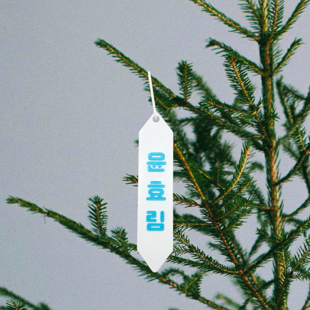 커스텀 크리스마스 장식 오너먼트 소품 장식품 세로 디자인 - 상품 이미지
