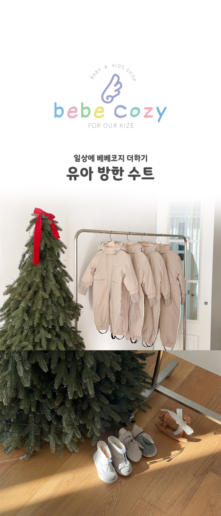 베베코지 유아 아기 올인원 스키복 썰매복 방한복 여아 남아 아동 판매처 상세 정보 이미지 2