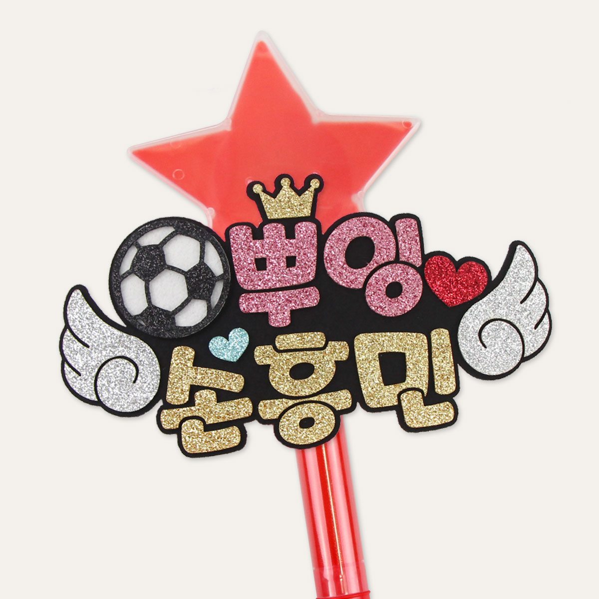 스포츠피켓 야구응원피켓 야구머리띠 LED별봉 축구응원 월드컵 - 상세 이미지 4