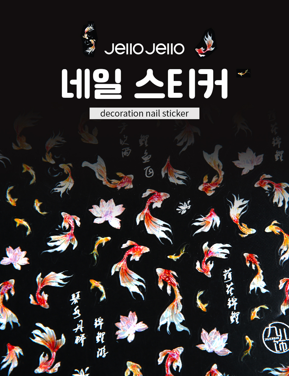 JelloJello Goldfish Stickers intro