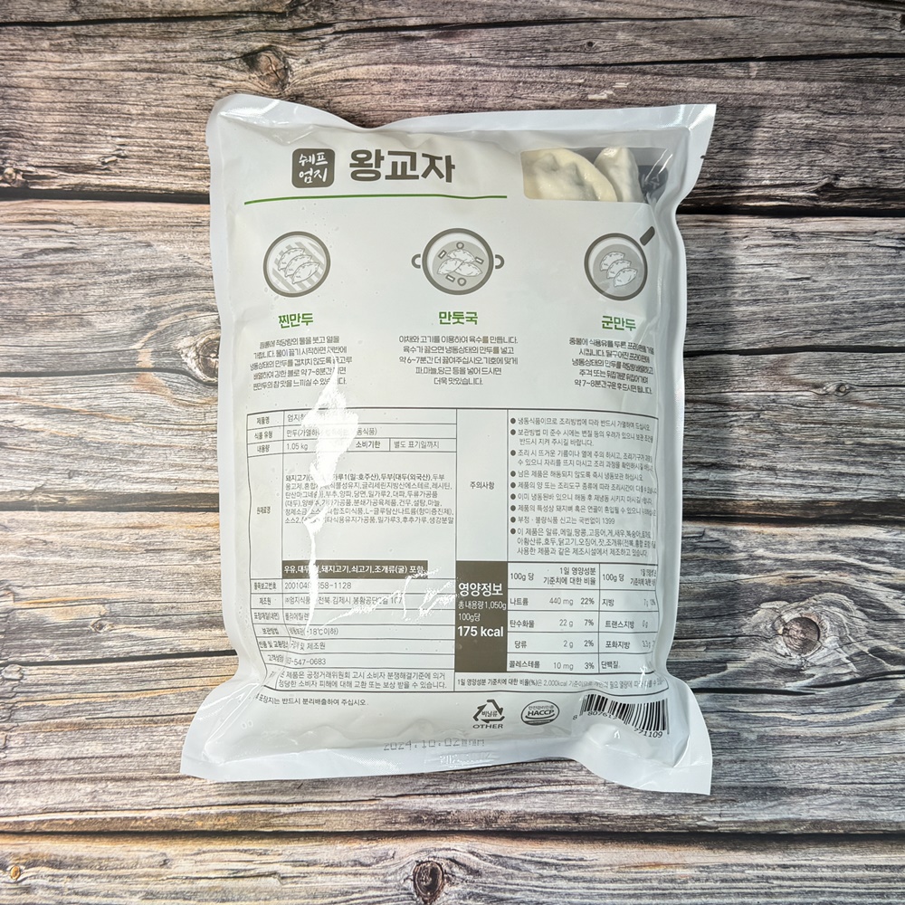 엄지 맛있는 엄지척왕교자 만두 업소용 튀김 찐 냉동만두 고기, 1.05kg, 1개 - 상세 이미지 3