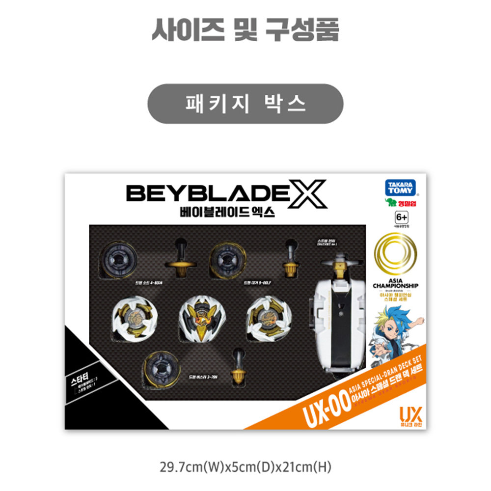 베이블레이드x 팽이 장난감 UX-00 아시아 스페셜 드랜 덱 런처 세트 선물 스티커세트 이미지 7
