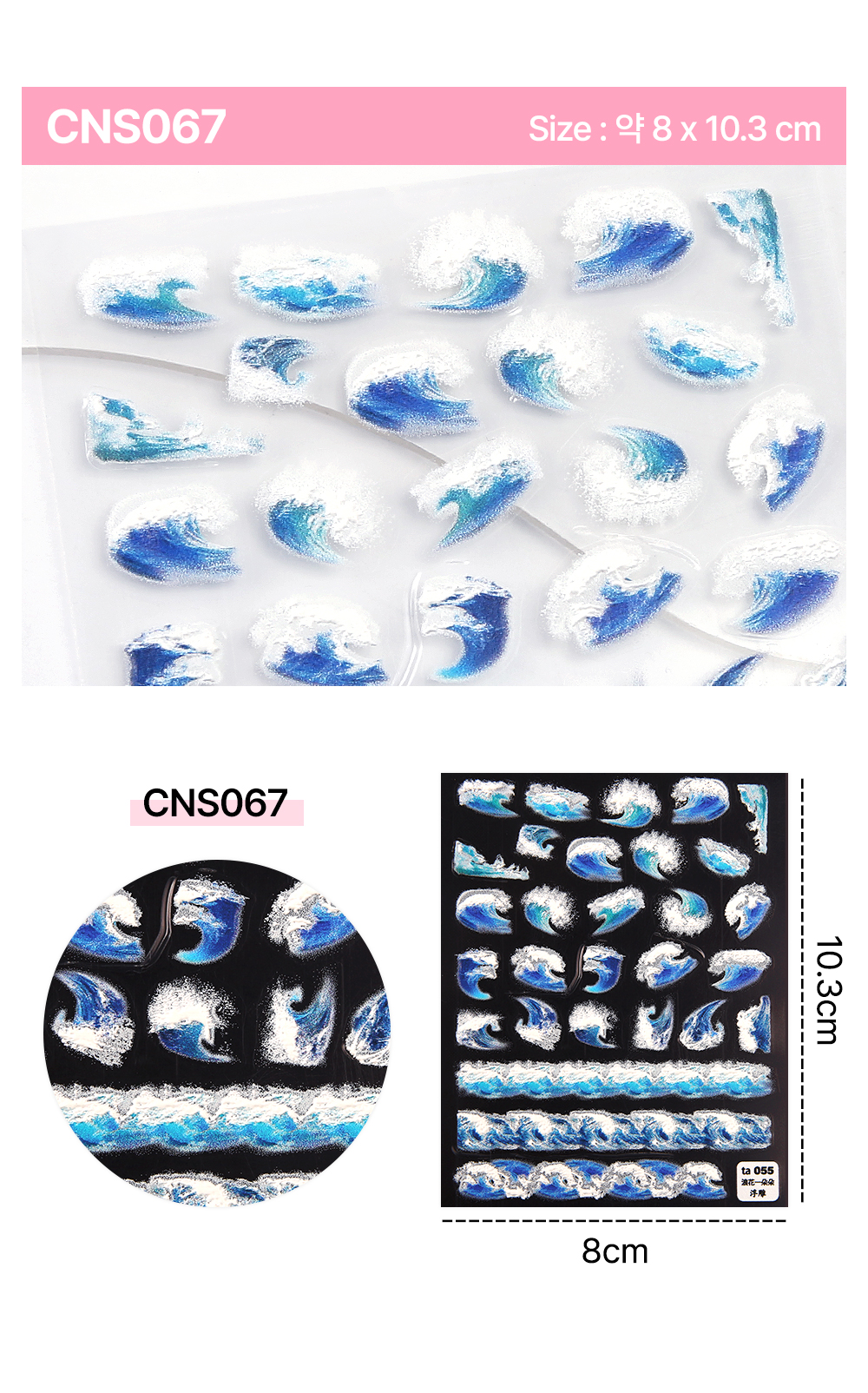JelloJello CNS067 – Blue Ocean Wave Sticker