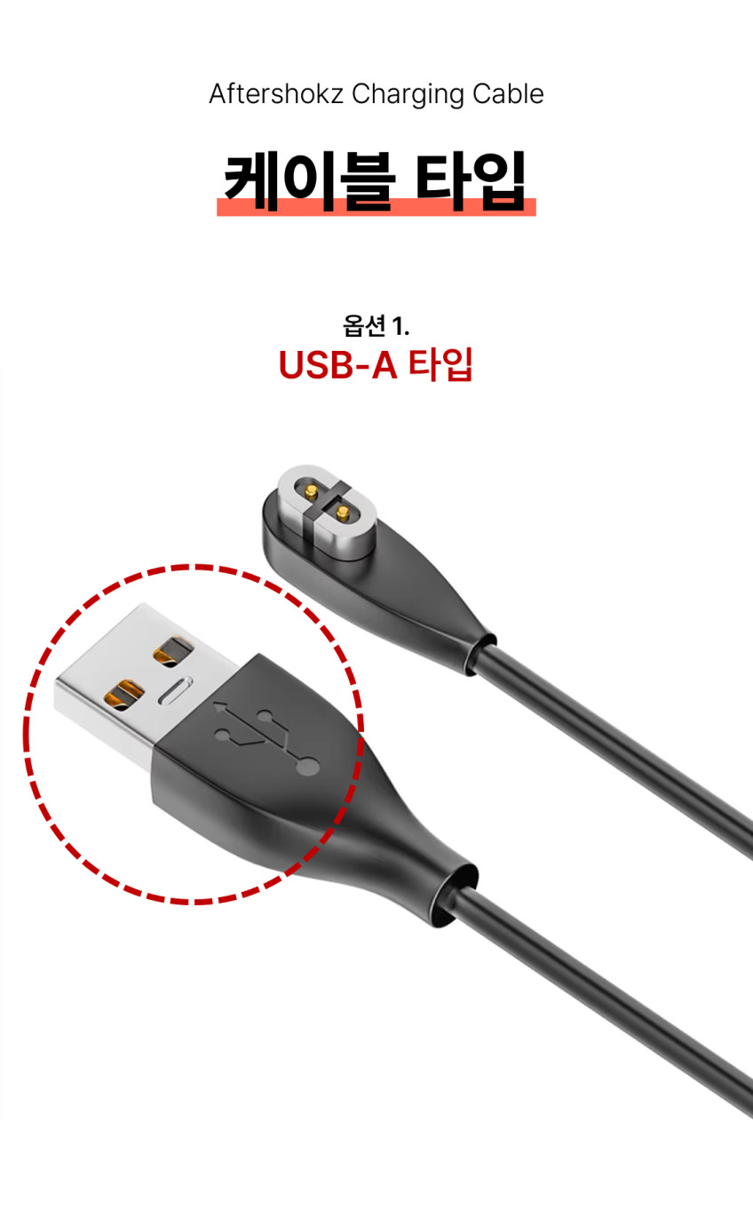 샥즈 오픈런 충전기 충전 케이블 호환 1M 프로 2 애프터샥 SHOKZ S810 S803 판매처 상세 정보 이미지 4