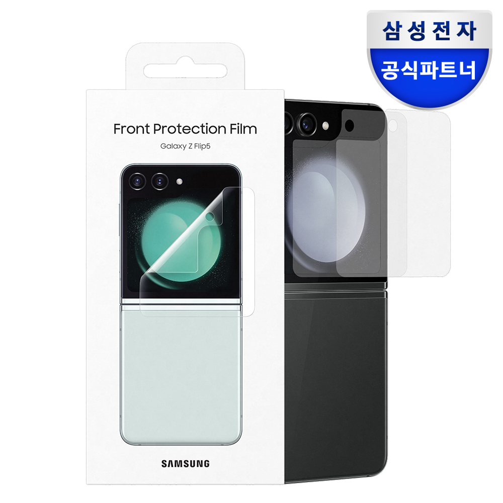 삼성 액정보호필름 스크린 프로텍터 갤럭시Z 플립5, 2매입 - 상품 이미지